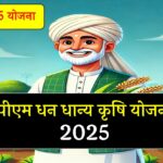 Pm Dhan Dhanya Krishi yojana 2025